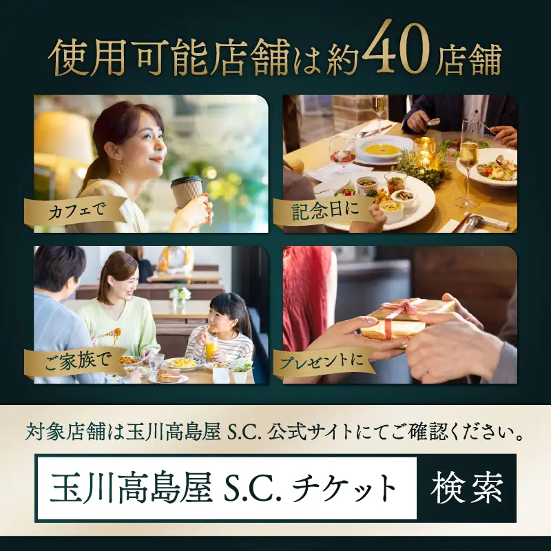 【世田谷区ふるさと納税限定】玉川高島屋Ｓ・Ｃレストランチケット（3,000円分）/ 東京 食事券 お食事券 レストラン ランチ ディナー【高島屋選定品】_0012-1-001-se4