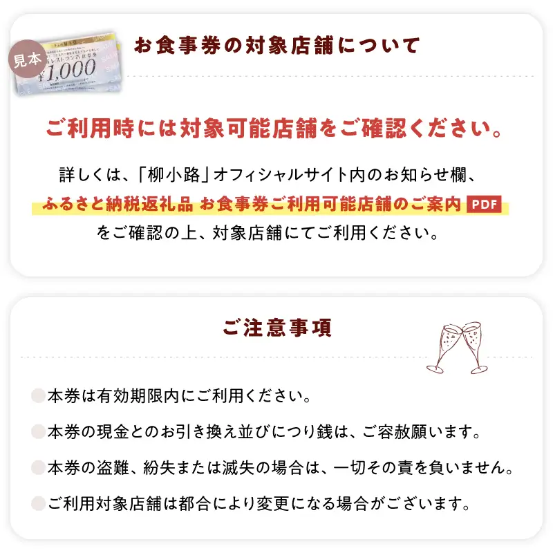 【世田谷区ふるさと納税限定】柳小路レストランお食事券（6,000円分）/ 東京 食事券 お食事券 レストラン ランチ ディナー【高島屋選定品】_0012-1-009-se4