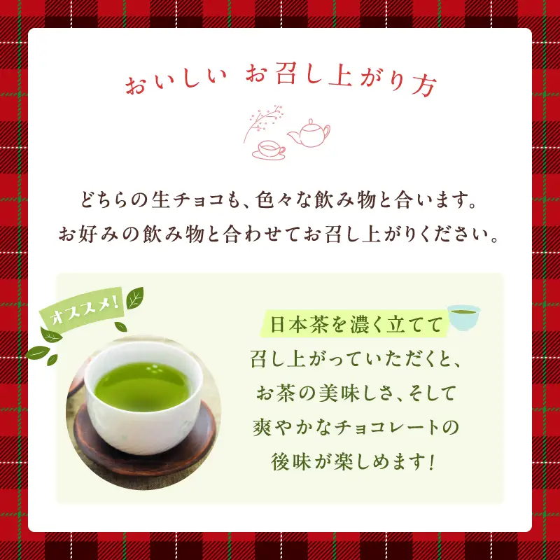 三軒茶屋アーモンド洋菓子店　生チョコ＆とろ～り生チョコの2種セット【世田谷みやげ】スイーツ チョコレート菓子 チョコレート チョコ 生チョコ 冷凍 お土産 贅沢 ご褒美 ギフト プレゼント 贈り物_0042-001-se5