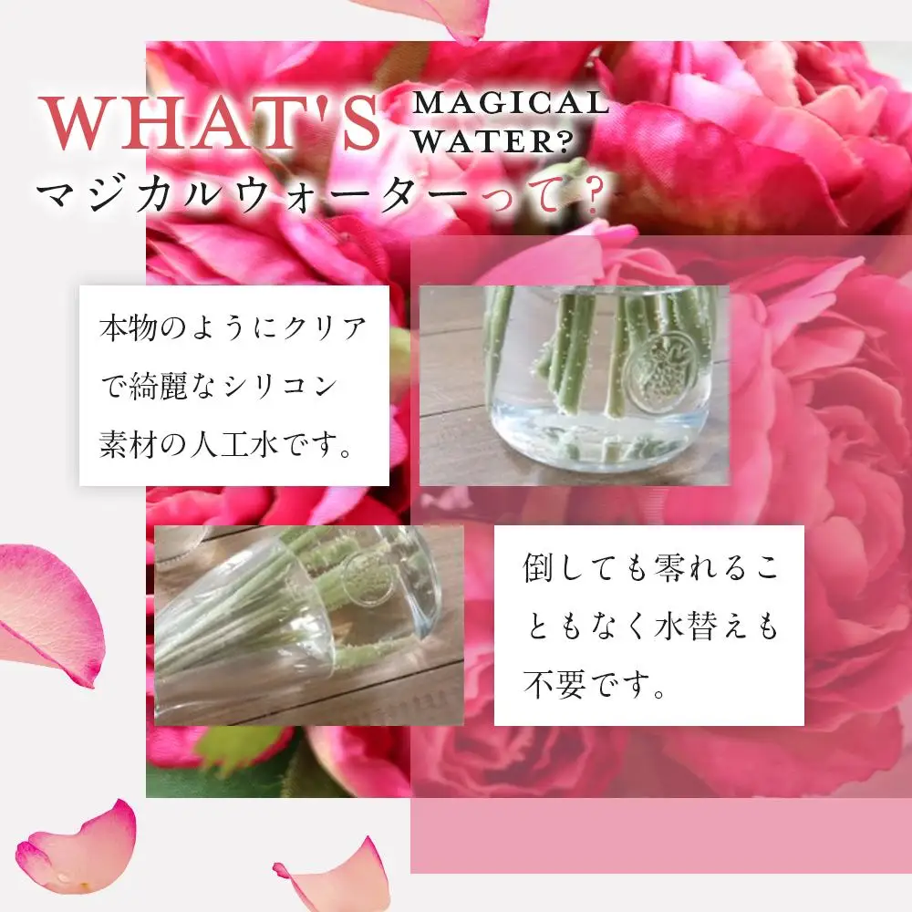 魔法の水　オールドローズ　マジカルウォーター（フッシャ）　造花　インテリア　ギフト
