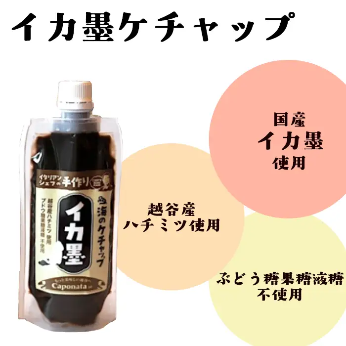 【海のケチャップ】伊勢海老・渡り蟹・イカ墨の3種類セット、レシピ付き | 自家製ケチャップ 伊勢海老ケチャップ 渡り蟹ケチャップ イカ墨ケチャップ 魚介 海の幸 シーフード 新感覚 埼玉県 越谷市