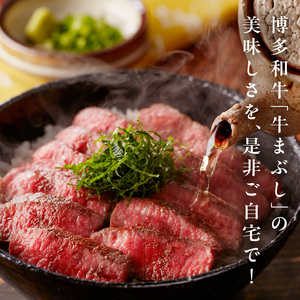 博多和牛の牛まぶし 4人前【083-0001】