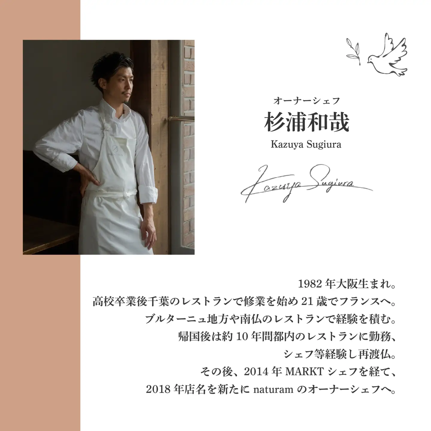 【ふるなび限定】【二子玉川 フレンチ】naturam 喧騒から離れた一軒家レストラン「別海町コース」お食事券2名様 食事券 東京