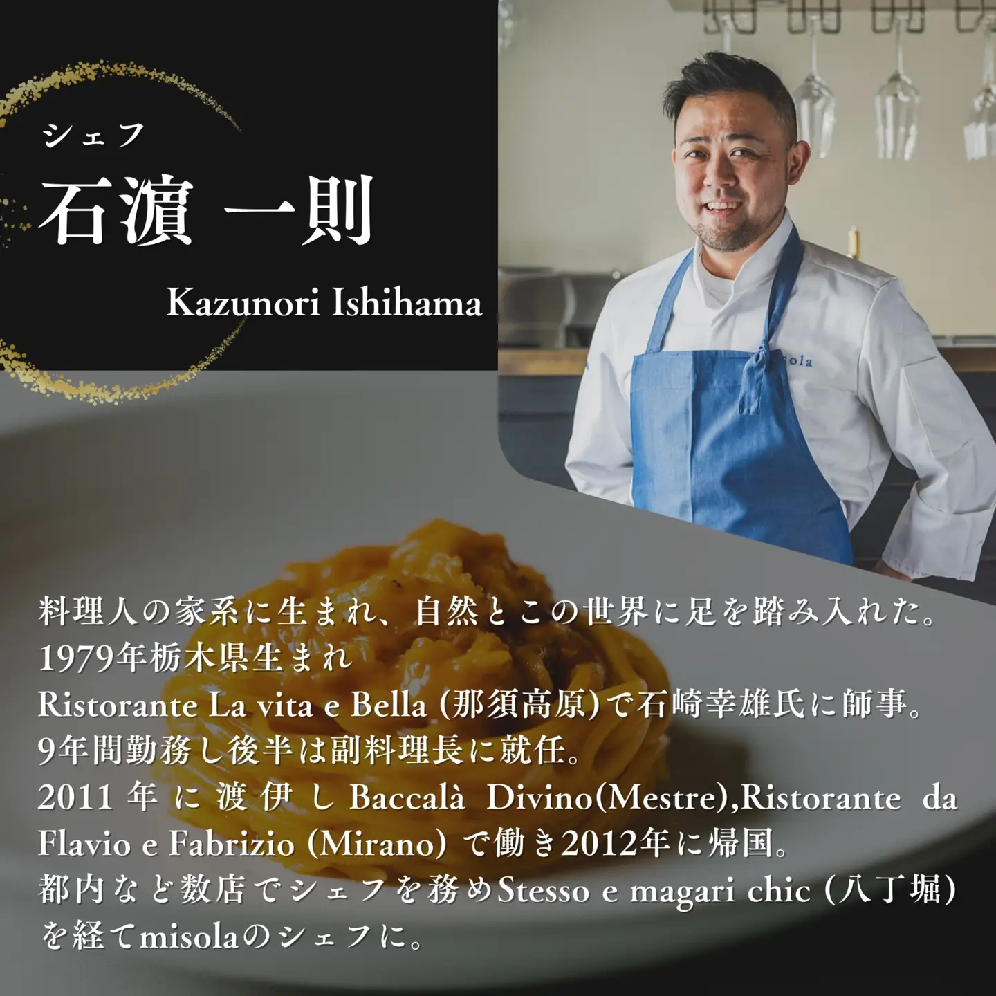 【ふるなび限定】【表参道 イノベーティブ】misola(ミソラ) 新常識を五感で体験「別海町特別コース」食事券1名様分 ※2名以上で利用可【CC0000243】 食事券 東京 FN-Limited-PR