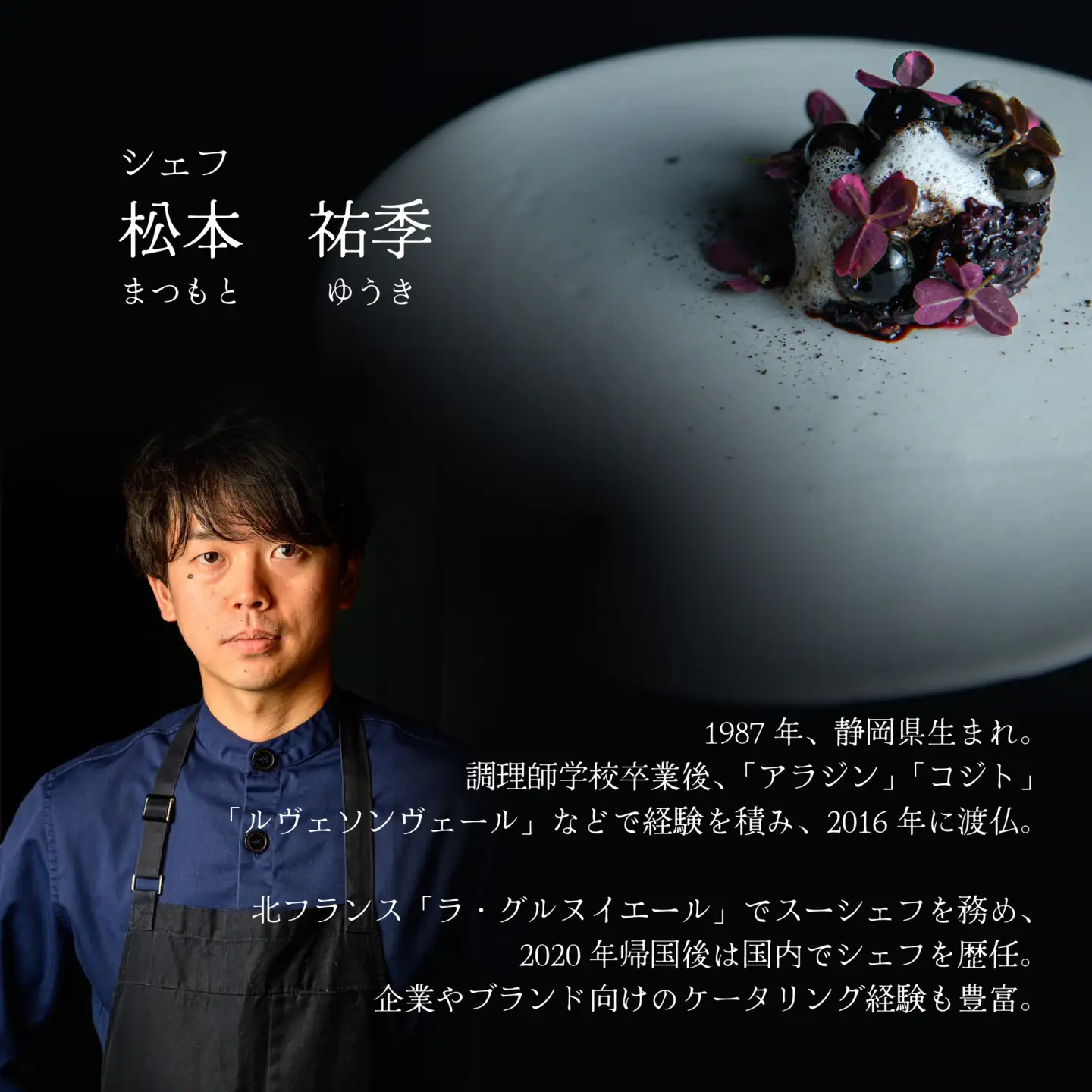 【ふるなび限定】【松濤 一軒家フレンチ】啓蟄(けいちつ) 驚きに満ちた少量多皿「別海町おまかせコース」食事券1名様分 ※2名以上で利用可【CC0000247】食事券 東京