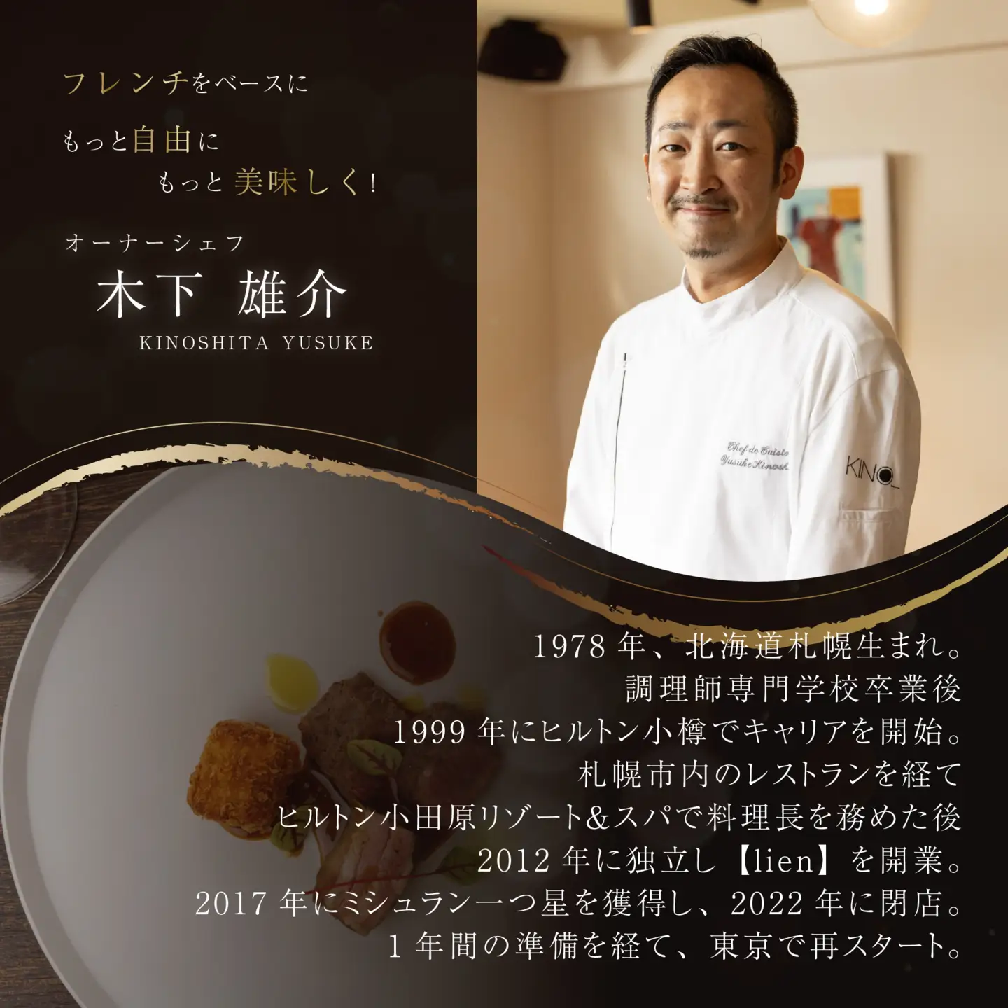 【ふるなび限定】【代々木 北海道一つ星フレンチ 東京に上陸】KINO_「別海町～北海道の恵みコース」食事券1名様分 ※2名以上で利用可【CC0000249】  食事券 東京