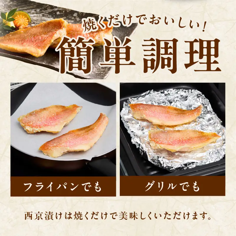 熟成赤魚の西京漬け 125g×10切れ