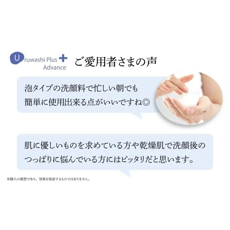 ウルワシプラスＡＤ 泡洗顔フォーム ／ ゲオール化粧品 低刺激 敏感肌 乾燥肌 無香料 ポンプタイプ 保湿 スキンケア 奈良県 葛城市【geol018】