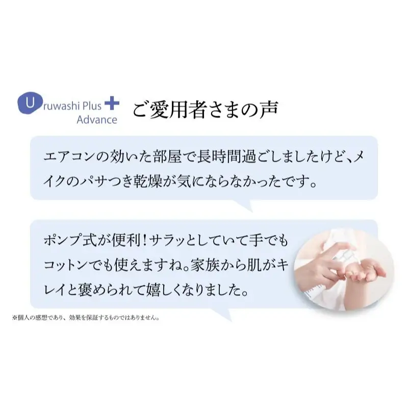 ウルワシプラスＡＤ ローション ／ ゲオール化粧品 化粧水 肌荒れ改善 毛穴改善 オイルフリー 無香料 ポンプタイプ 保湿 スキンケア 奈良県 葛城市【geol019】