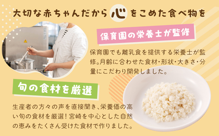 宮崎のブランド魚「宮崎県産真鯛」を使用　お魚ほぐしセット（月齢9～18ヶ月）  離乳食 真鯛 鯛 魚 無添加 調味料不使用 栄養士監修 湯煎調理 ベビーフード