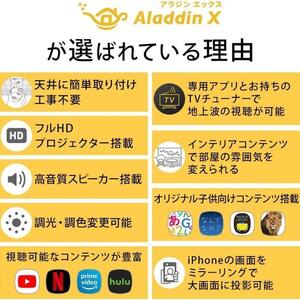 PJ06【 Aladdin X2 Plus 】 アラジン エックス 2 プラス　スマート プロジェクター 第2世代 Wi-Fi6対応 アラジン 家庭用 ホームシアター オートフォーカス機能 ホームエンターテイメント 映画 天井照明 LEDシーリングライト スピーカー