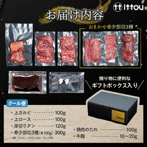 蓼科牛 上焼肉セット　