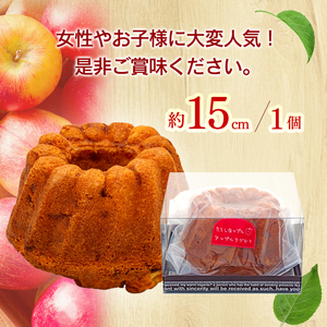 立科町産りんごを使用した　アップルクグロフ 