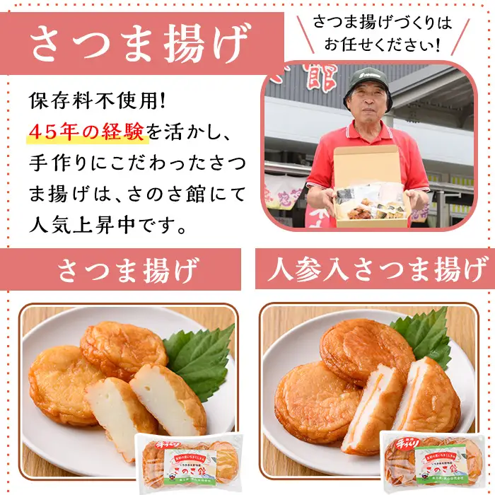 物産館さのさ館オリジナル笑心さつま揚げギフトSP！手作り 鹿児島 串木野【00-116-03】