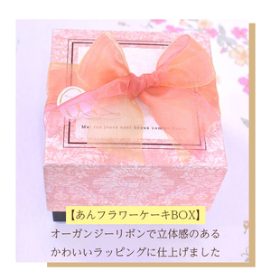 ケーキ あん(餡)フラワーケーキ BOX 冷凍 ピンク リアルフラワースイーツ あんクリーム ケーキ シフォン 手作り スイーツ 焼き菓子 洋菓子 おやつ ギフト プレゼント 手土産 贈答 富士市 [sf002-380]