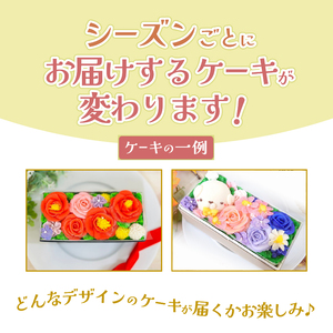 ケーキ おはなと動物のあん(餡)ケーキ 季節限定 BOX リアルフラワースイーツ あんクリーム シフォン ムース 手作り 焼き菓子 洋菓子 おやつ ギフト プレゼント 贈答 手土産 冷凍 富士市 [sf002-382]