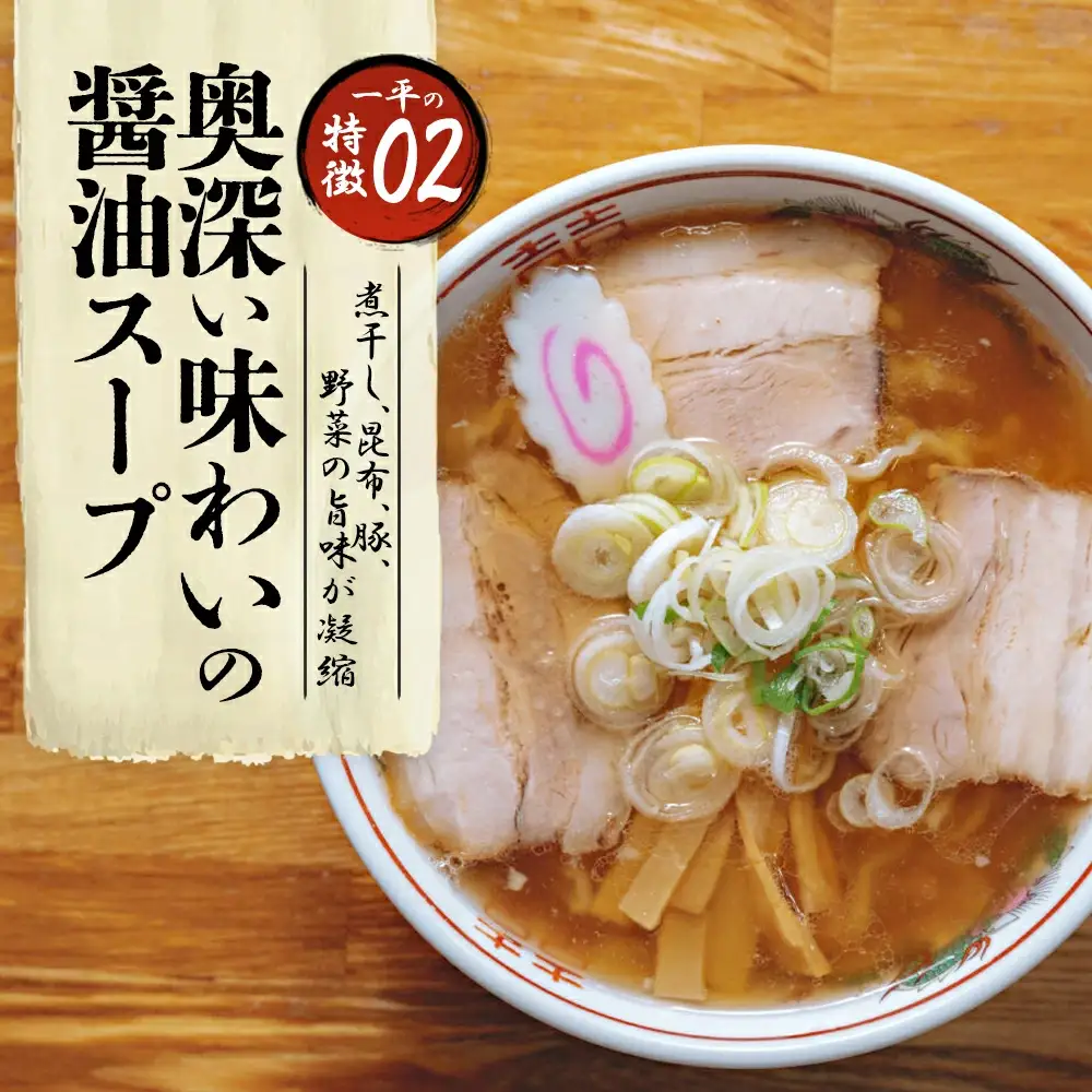 喜多方ラーメン 有名店 喜多方らーめん一平 醤油ラーメン ８食 （4食/箱×２箱） ラーメン らーめん しょうゆ ギフト 人気 お土産 生麺 グルメ【07208-0473】