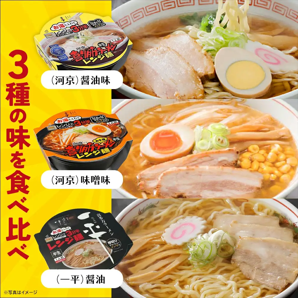 喜多方ラーメン レンジ麺 醤油味 味噌味 喜多方らーめん一平 各２個 計6個ラーメン らーめん しょうゆ みそ セット ギフト 人気 お土産 生麺 食べ比べ グルメ 河京【07208-0475】