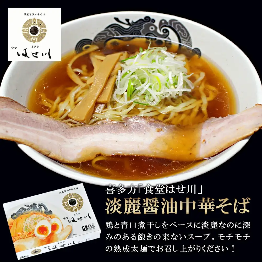 喜多方ラーメン 行列店 ３店舗 セット 食堂はせ川 喜多方らーめん 一平 あじ庵食堂 各４食 計12食（4食/箱×３箱） 【07208-0481】