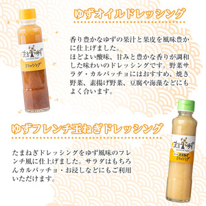 【テレビで紹介されました！】＜定期便・全3回＞ 末吉 ゆず ドレッシング 食べ比べ セット (各種4本/190ml×3回) 【メセナ食彩センター】T34