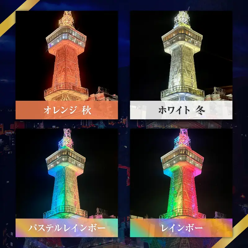 別府タワーCOLORライトアップ(30分)プラン_B179-001