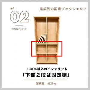 可動棚 チェスト！ イフ ブックシェルフ 90H NA 北欧 完成品 大容量 本 BOOK 整理棚 タンス たんす 日本製 国産 クローインテリア 高品質 可動棚3枚 リビング アンティーク おしゃれ 木製 収納 家具 大川 大川家具 ねじ込み式ダボ ダボ 8cm