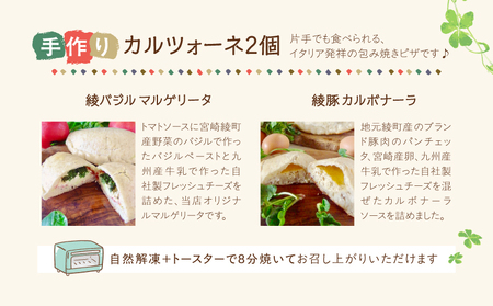 綾有機野菜の天然酵母ピザ＆カルツォーネセット_0021-090