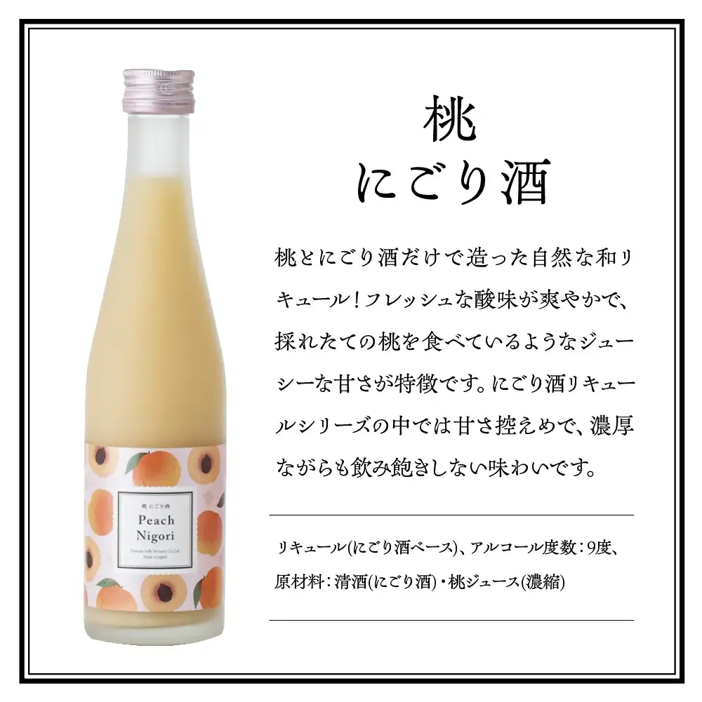 リキュール　喜多方リキュールセット300ｍｌ　3種　ショコラ　苺　桃　300ｍｌ　各１本（計３本）　飲み比べ　セット　ギフト　お土産　會津ほまれ　会津　喜多方【07208-0463】