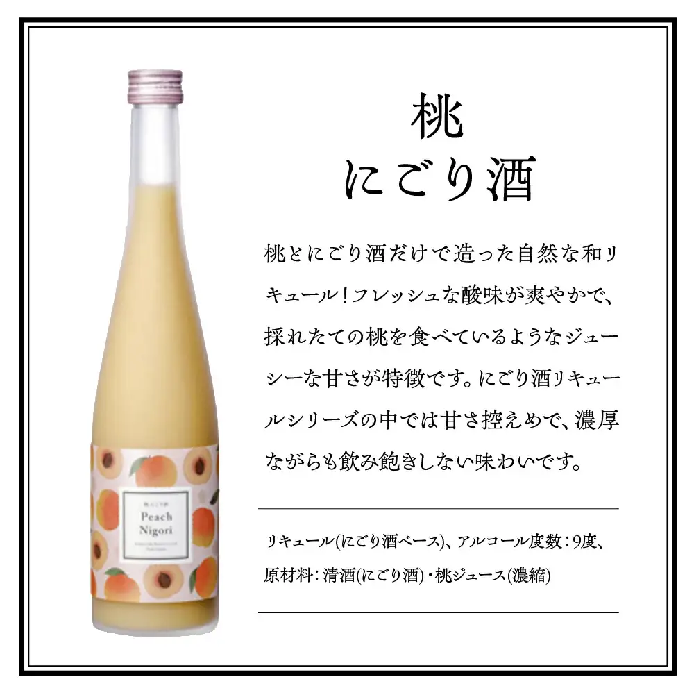 リキュール　喜多方リキュールセット500ｍｌ　3種　ショコラ　苺　桃　500ｍｌ　各１本（計３本）　飲み比べ　セット　ギフト　お土産　會津ほまれ　会津　喜多方【07208-0464】