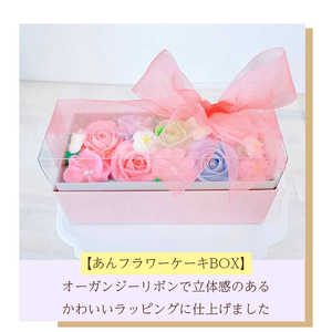 ケーキ あん(餡)フラワーケーキ クリアBOX 冷凍 ブルー リアルフラワースイーツ あんクリーム ケーキ シフォン 手作り スイーツ 焼き菓子 洋菓子 おやつ ギフト プレゼント 手土産 贈答 富士市 [sf002-379]