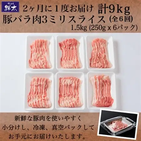 【2ヵ月毎定期便】湖西市産ブランド豚「ふじのくに夢ハーブ豚」バラ肉3mmスライス 1.5kg全6回_ブランド豚 湖西市産 夢ハーブ豚 定期便_【配送不可地域：離島】【4064591】