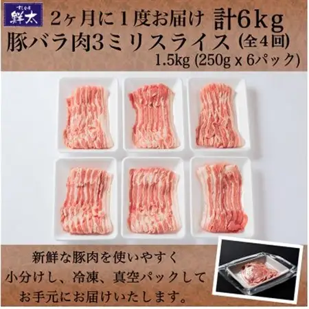 【2ヵ月毎定期便】湖西市産ブランド豚「ふじのくに夢ハーブ豚」バラ肉3mmスライス 1.5kg全4回_肉 焼肉 豚肉 やきにく ヤキニク バーベキュー  定期便 定期便  _【配送不可地域：離島】【4064592】