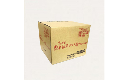 鹿児島県枕崎産 通の味立て本枯節ソフト削り120袋(2g×12袋入り×10個)　B3-82_調味料 だし  ダシ  魚介・海産物   _【配送不可地域：離島】【1593690】