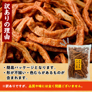 ＜訳あり＞おつまみじゃこ天(500g×1袋) すりみ さつまあげ じゃこ おつまみ おかず 弁当 惣菜 おでん 鍋 魚 魚介 国産 【KI-16】【イチマル食品加工】