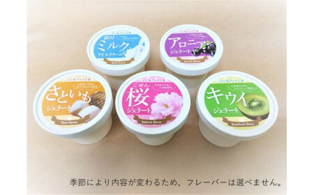 ごせん桜アロマ工房の手作りジェラート8個セット | 新潟県 アイス