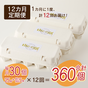 【12ヶ月定期便】忍野の平飼い卵30個×12回 ※割れ保証含む 卵