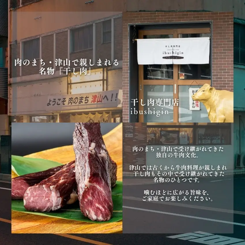 津山名物 いぶし銀の干し肉食べ比べ500g(モモ・ひわら) 津山に伝わる独自の文化で育った熟成肉【配送不可地域：離島】【1559959】