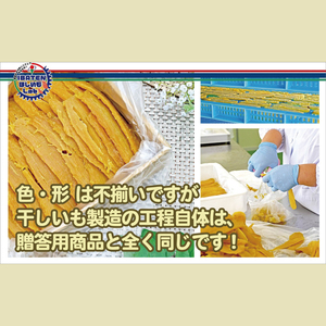 【訳あり】 アソート平干し3kgパック（BH-21）