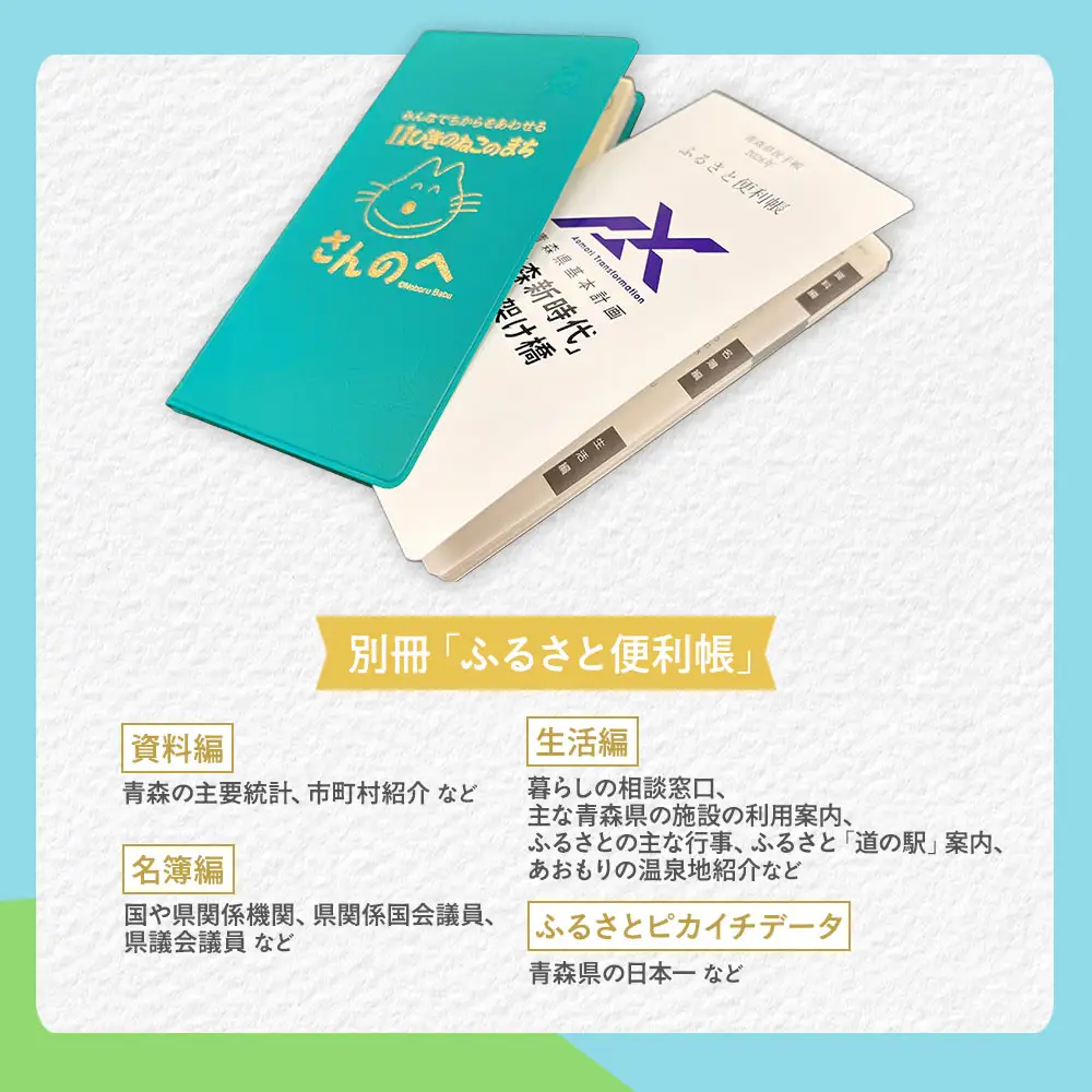 2026年版 青森県民手帳【三戸町特別版】 11ぴきのねこ 手帳