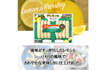 3回 定期便 ソーセージ アンティエ レモン ＆ パセリ 136g(標準8本入) 10パック 計1.36kg 総計4.08kg [ 日本ハム マーケティング 静岡県 吉田町 22424436]