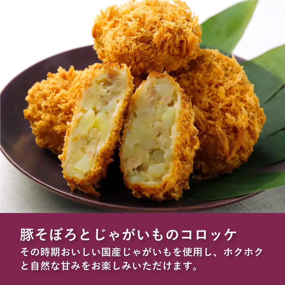 【かつくら】レビュー高評価！コロッケ詰合せ(豚そぼろ5個、肉じゃが5個)｜京都 とんかつ 有名店 コロッケ 人気セット