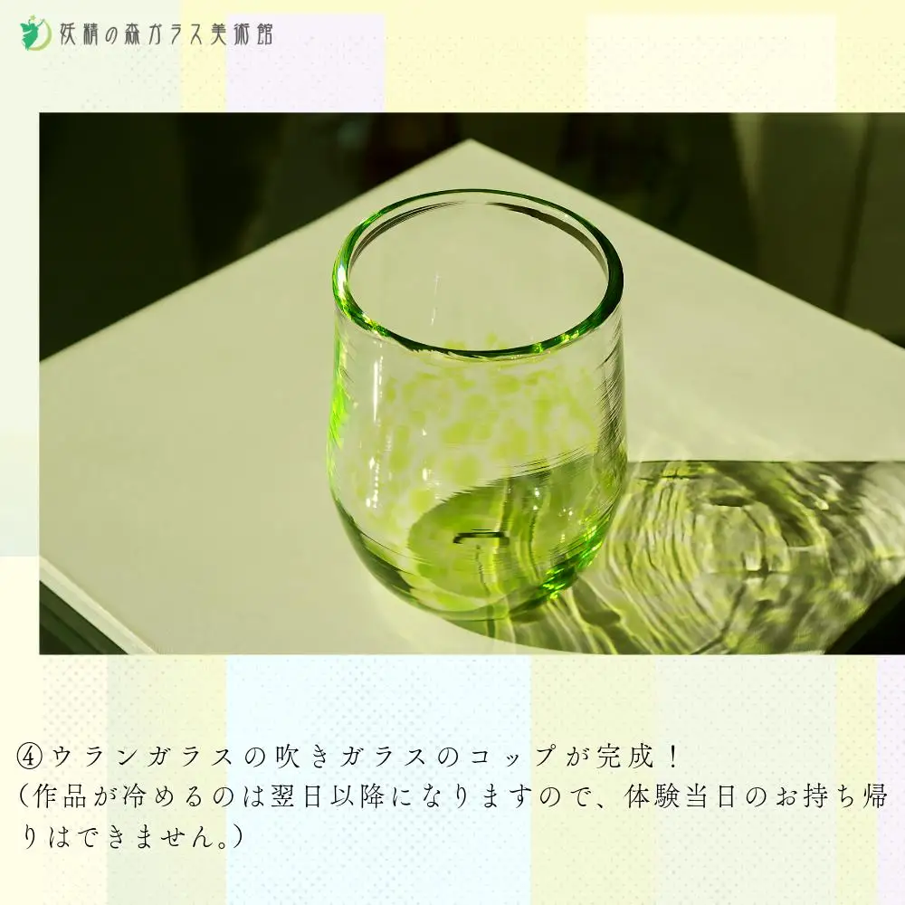 ウランガラスの吹きガラス体験【1名様】【028-a014】