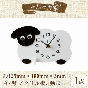 【C7028】アクリル板 サフォーク羊の置き時計(1点) とけい 雑貨 小物 インテリア 羊 動物 ギフト プレゼント 【創温手 順工房】