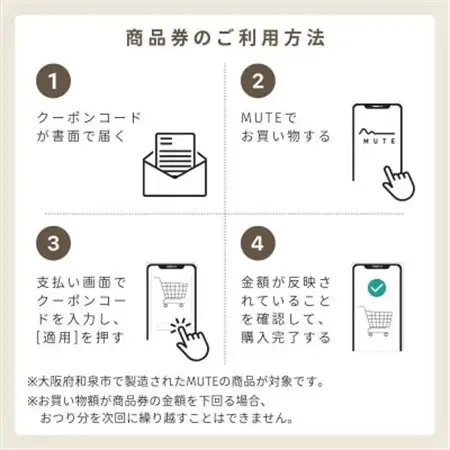 【ふるさと納税限定品】MUTEで使える商品券(10,000円分)【1594592】