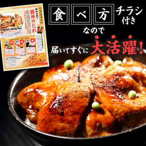 いろいろなお料理に大活躍！昭和五郎の豚丼のタレ 4本入り1箱 【十勝豚丼 北海道産 豚肉 ロース 豚丼 タレ 豚丼 ごはんに合う 万能調味料 タレ 調味料 ご当地グルメ お取り寄せ 北海道 清水町】_S039-0001