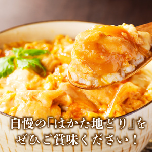 はかた地どり　親子丼セット(10人前)_はかた地どり 親子丼 セット 10人前 肩肉 50g × 2 タレ 70g × 2 × 5パック 福岡県産 地鶏 肩肉 噛むほどに出る 旨み 卵 醤油 歯切れのよい肉質 おかず 鶏肉 肉 加工品 食品 贅沢 冷凍 お手軽 簡単 福岡県 久留米市 お取り寄せ お取り寄せグルメ 送料無料 〔Ax138〕