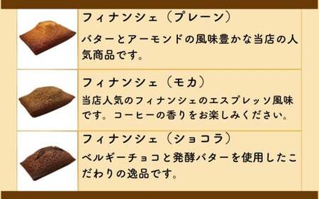 素材にこだわった焼き菓子アソート詰合せ（14個入り） 「パティシエ・ラボ・テツヤ特製」 | スイーツ 焼き菓子 洋菓子 セット 春日井市