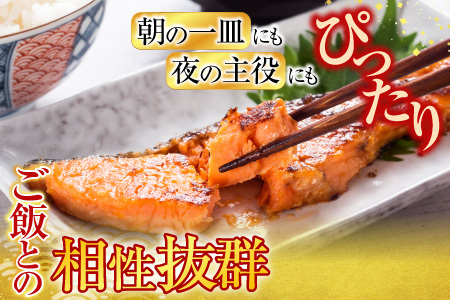 天然秋鮭西京漬け3切真空×3P(計9切) G-11057