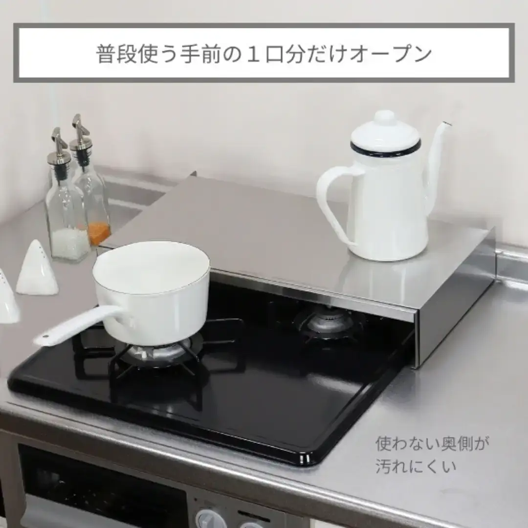 [キープロダクション] ２口コンロ用前後伸縮式コンロカバー(ステンレス)【029S033】