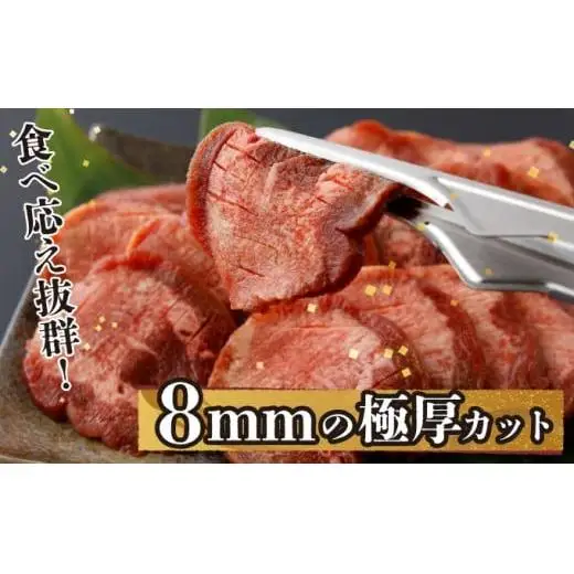 【訳あり】《極厚》かみ 牛タン 400g 
